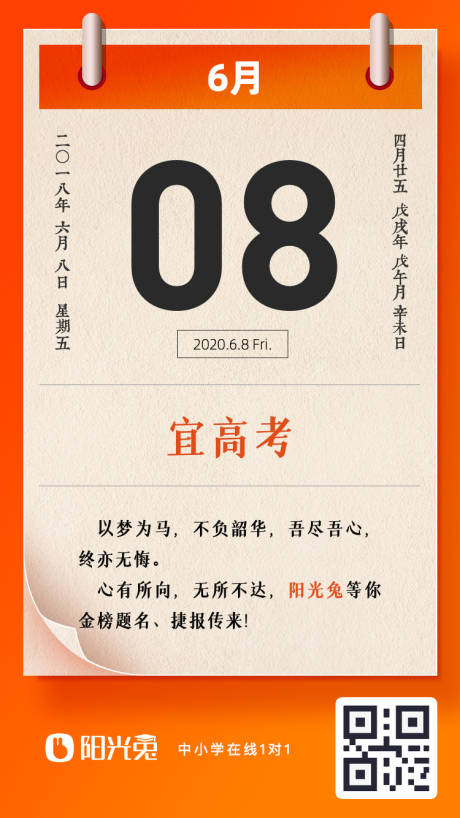 源文件下载【高考日历热点品牌海报】编号：31990003100102295