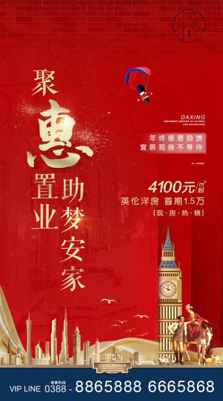 源文件下载【地产钜惠海报】编号：24430003103995877