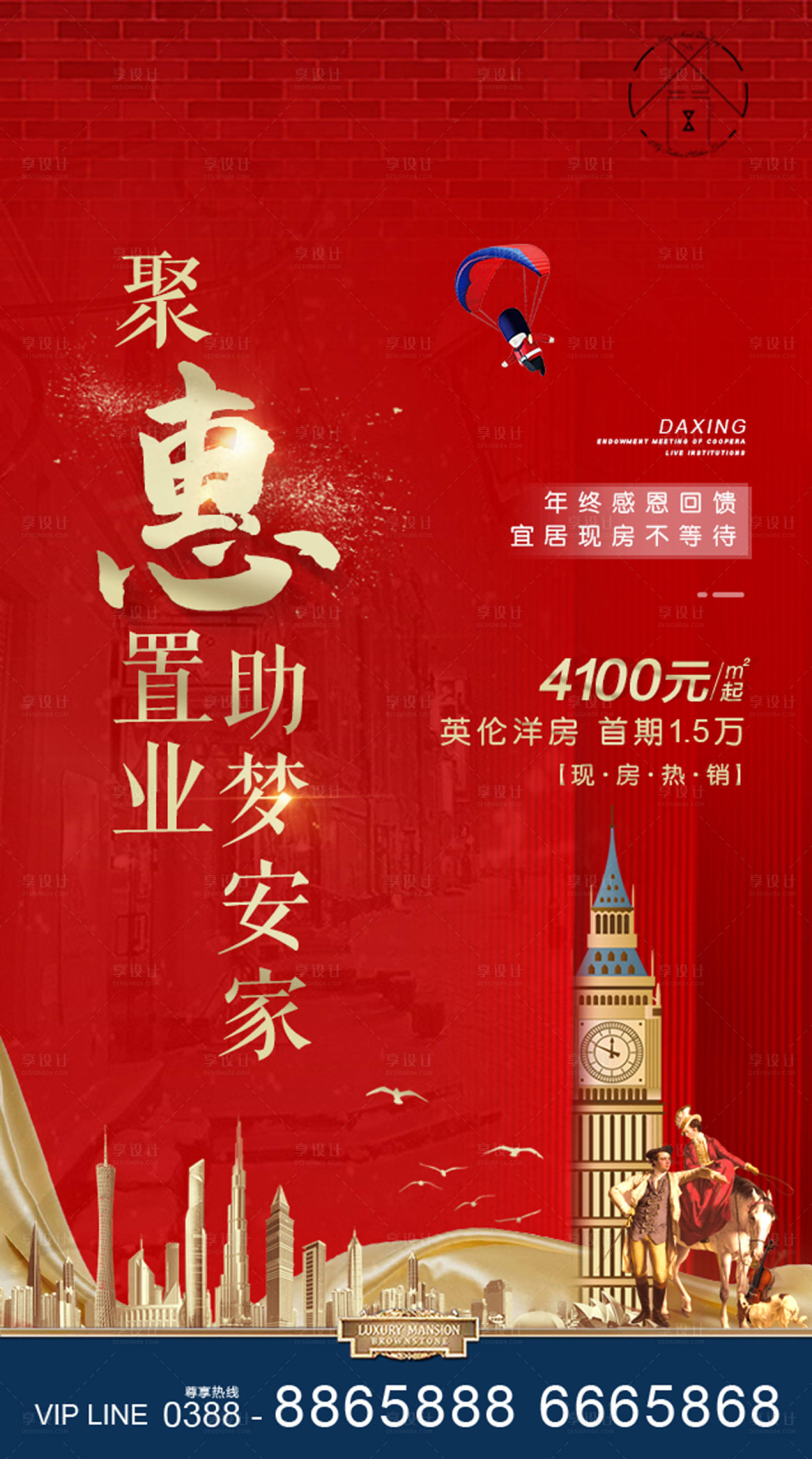源文件下載【享設(shè)計】搜索編號：24430003103995877【地產(chǎn)鉅惠海報】