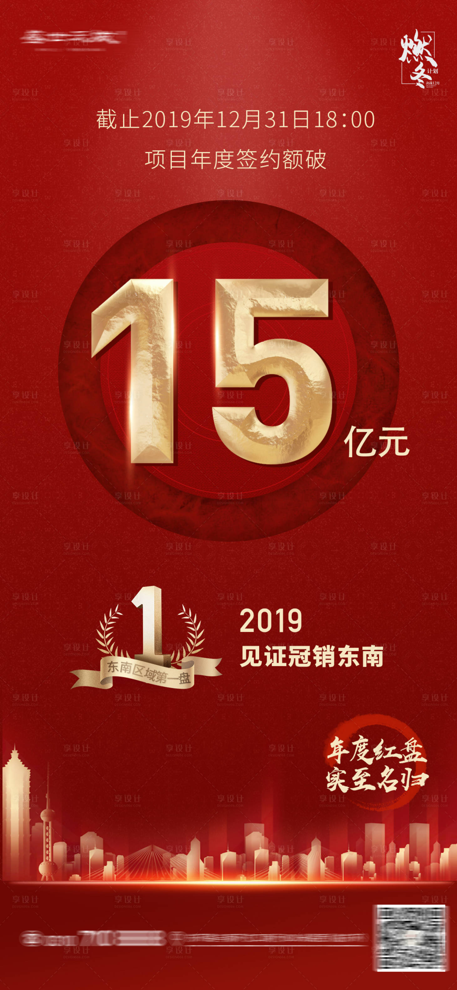 源文件下載【享設計】搜索編號：60890002891046849【紅金熱銷破億地產】