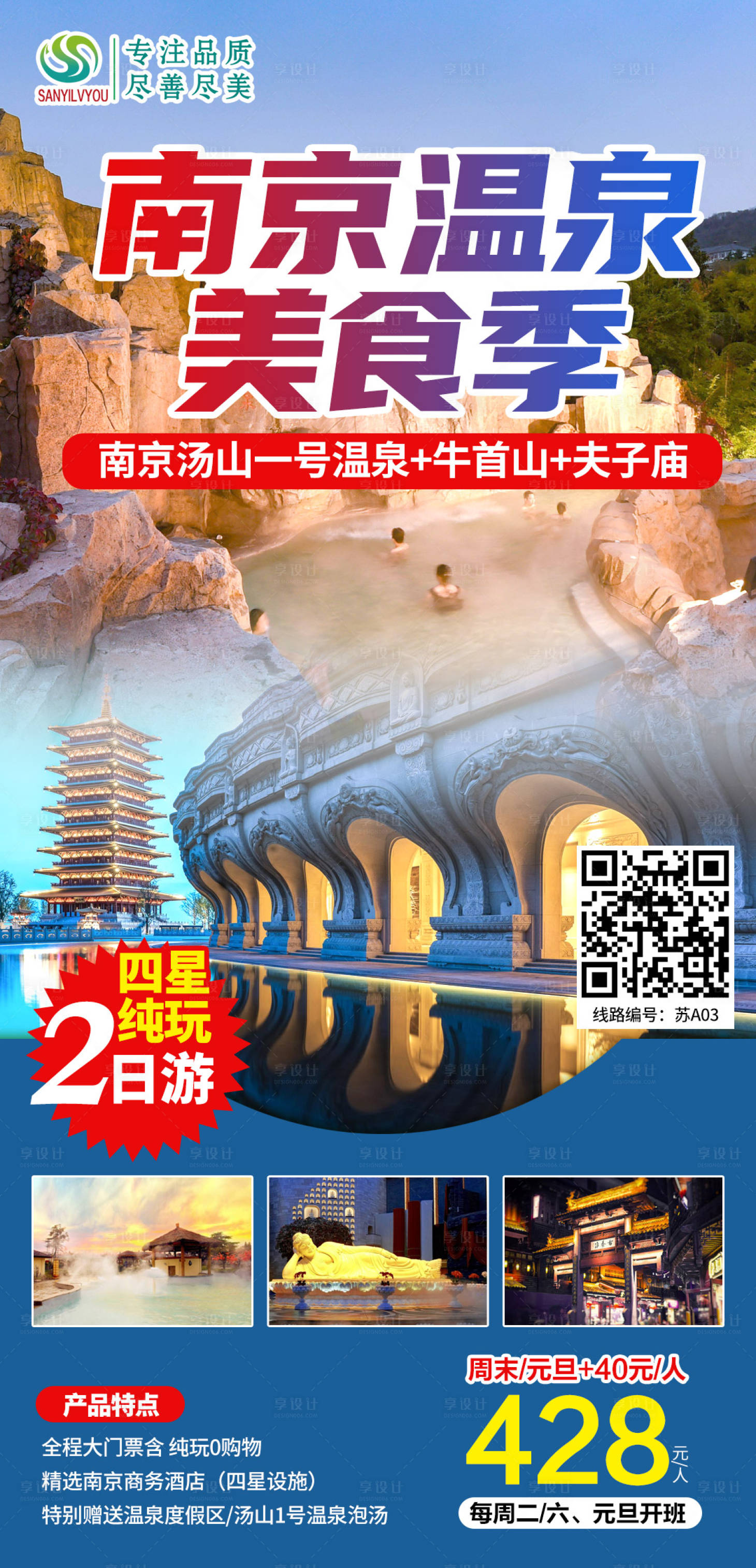 编号：20201223090510902【享设计】源文件下载-南京旅游海报