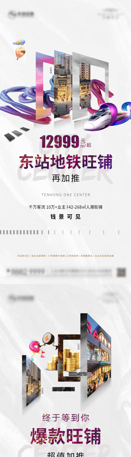 源文件下載【享設計】搜索編號：72310002982823219【旺鋪加推海報】