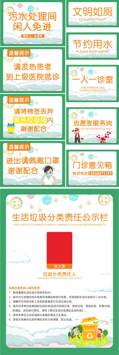 源文件下载【享设计】搜索编号：56740003051009817【儿科门诊医院创文城市垃圾分类温馨提示】