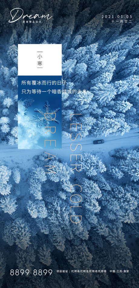 源文件下载【小寒节气海报】编号：26810003112321076