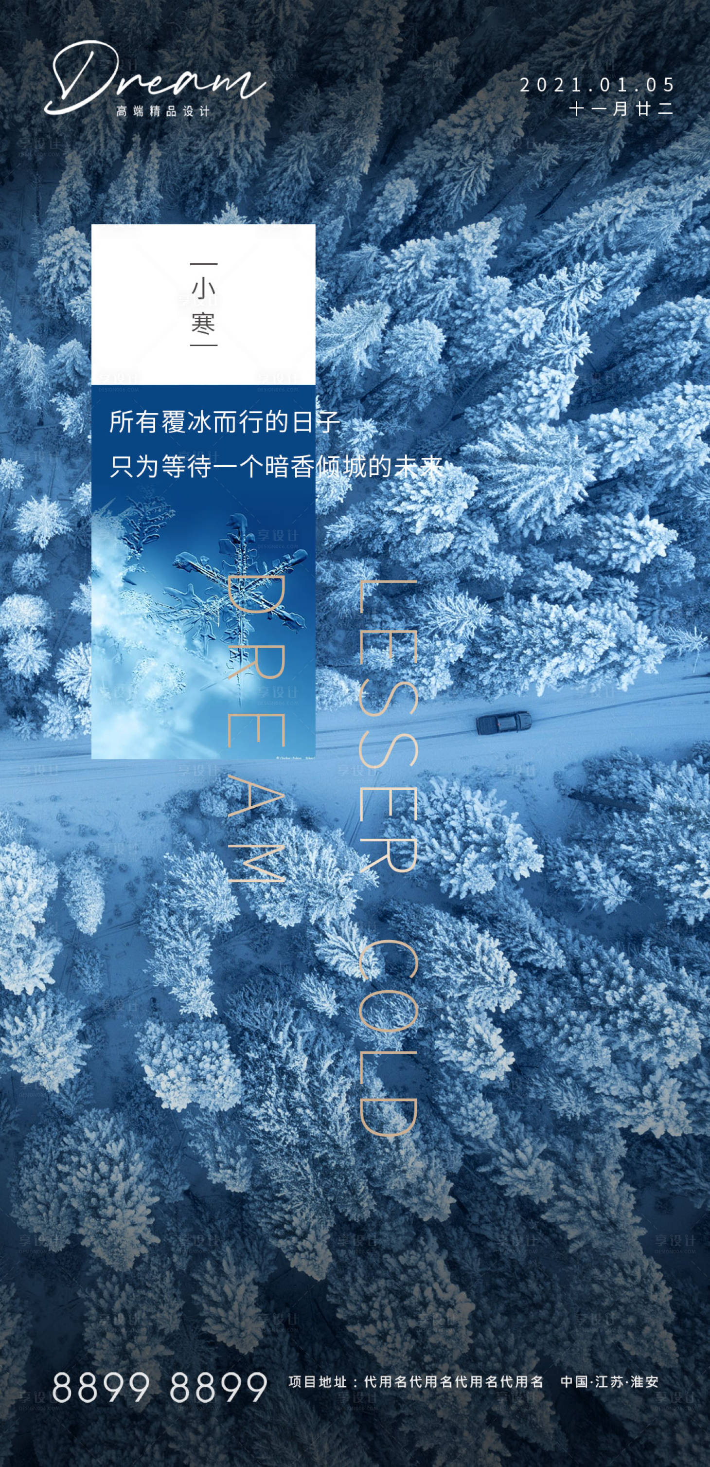 源文件下载【小寒节气海报】编号：26810003112321076