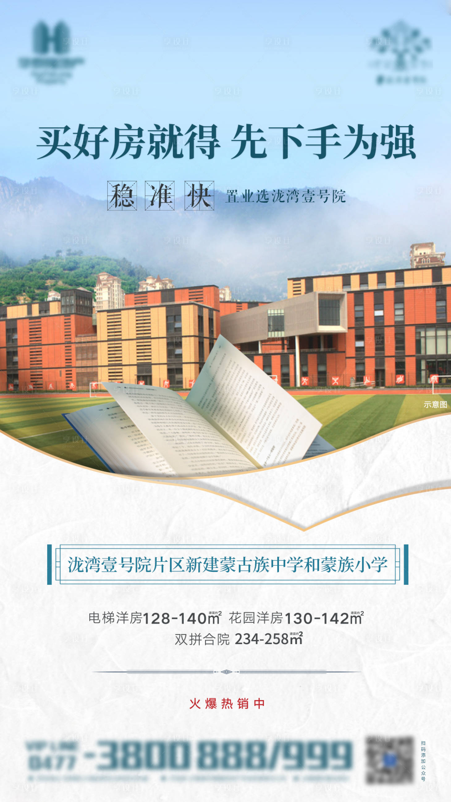 源文件下載【享設計】搜索編號：49480002774934927【地產學區價值點海報】