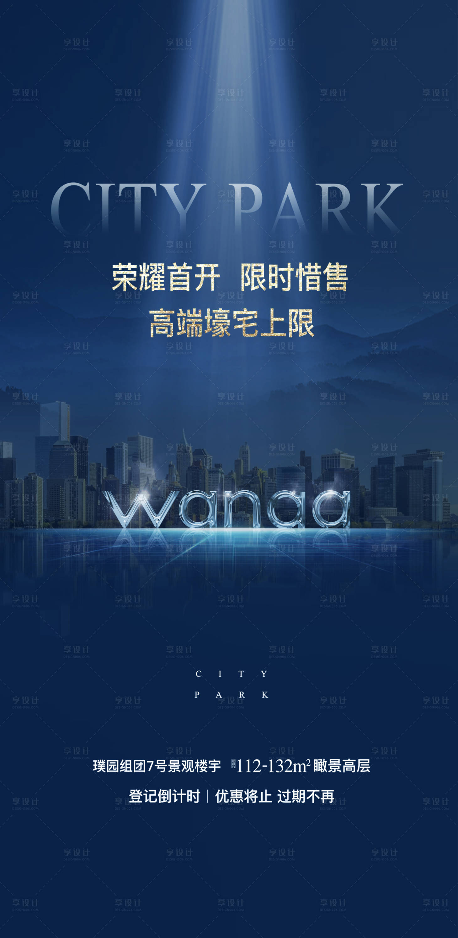 源文件下载【享设计】搜索编号：76970002761572375【地产开盘海报】
