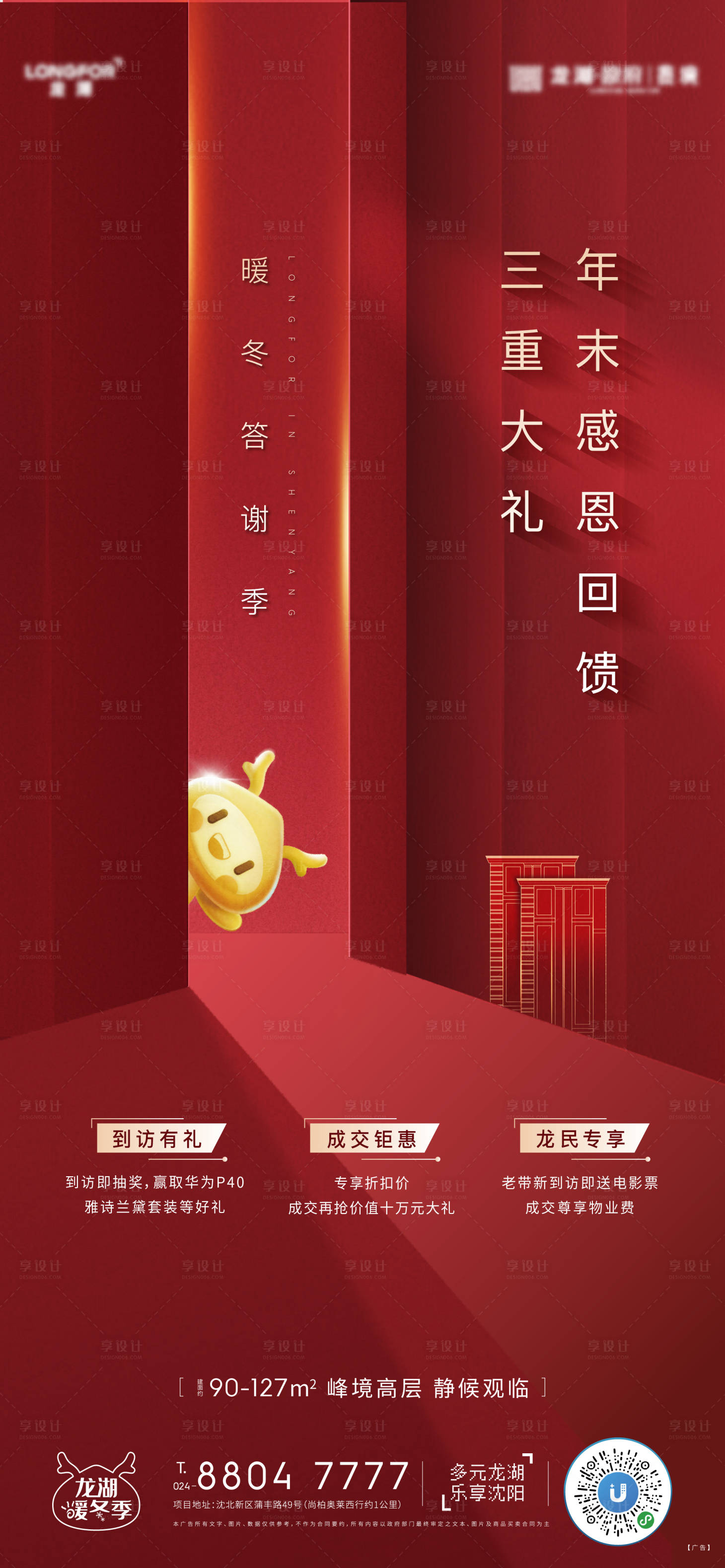 源文件下载【享设计】搜索编号：78210002956763109【地产活动三重礼海报】