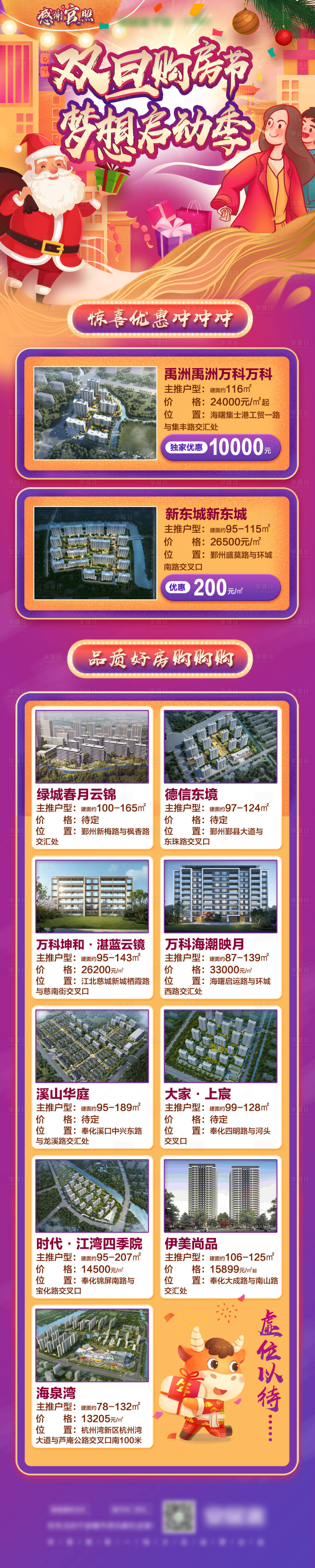源文件下载【享设计】搜索编号：24610003052412733【购房节长图】