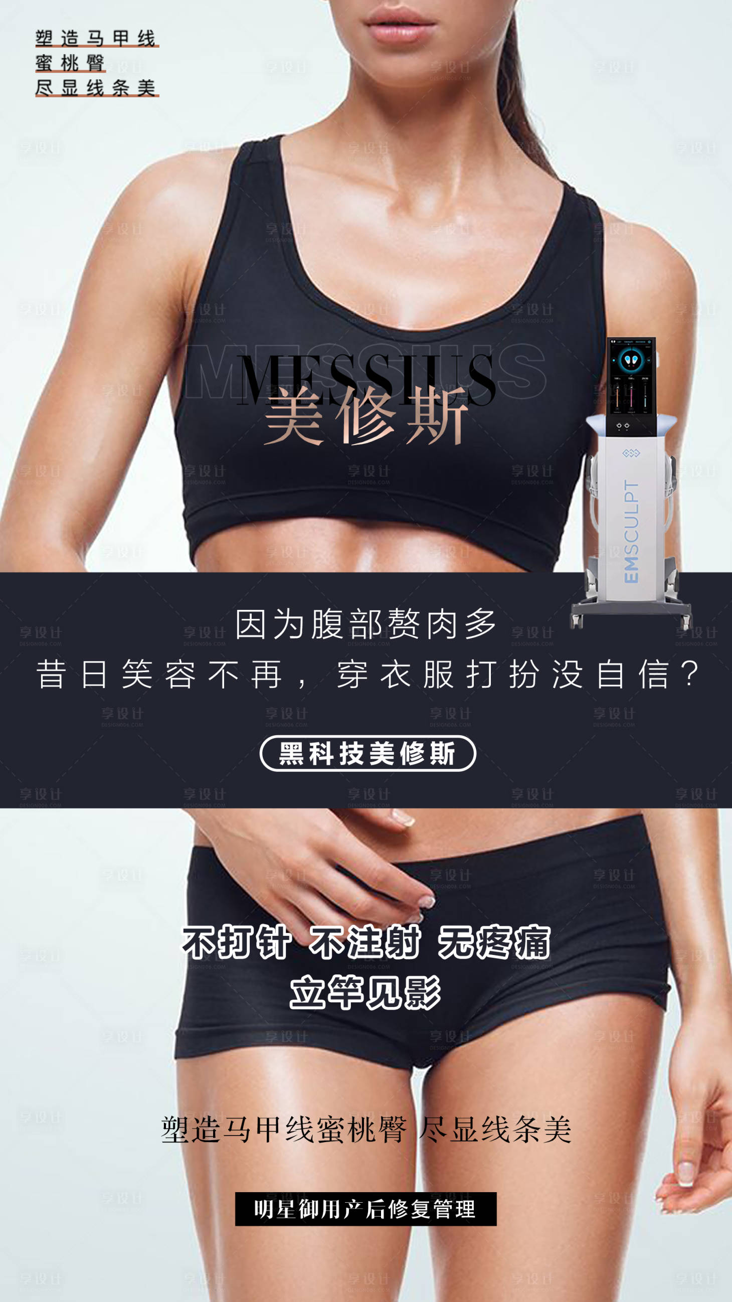 源文件下載【享設計】搜索編號：16360003090507810【醫美美修斯瘦身海報】