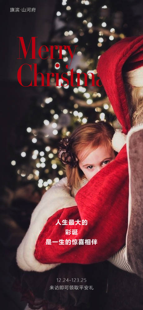 编号：20201201203910234【享设计】源文件下载-圣诞节温馨节日海报
