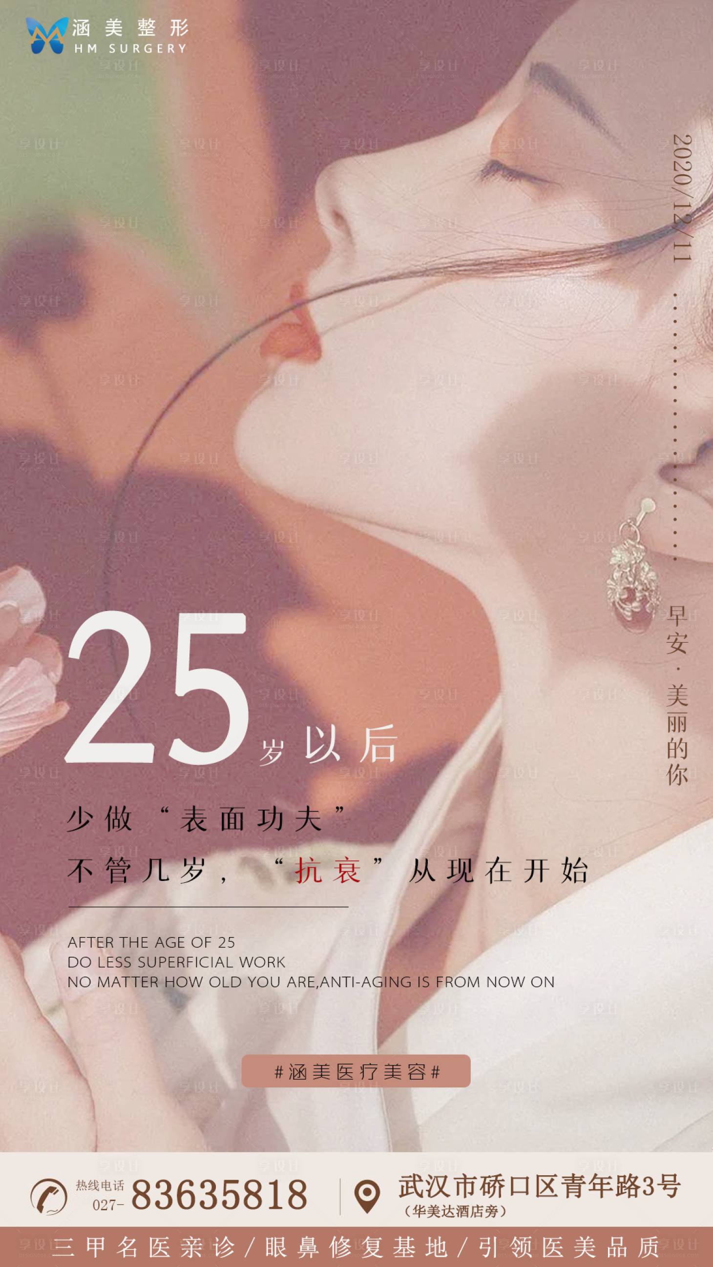 源文件下载【享设计】搜索编号：17730002865004563【医美早安图】