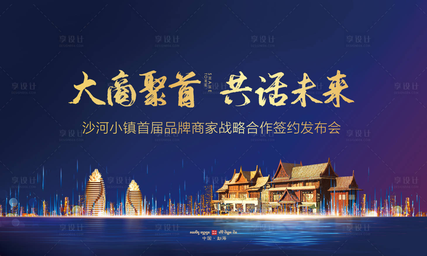 源文件下载【地产签约仪式主视觉海报】编号：69260002859381158