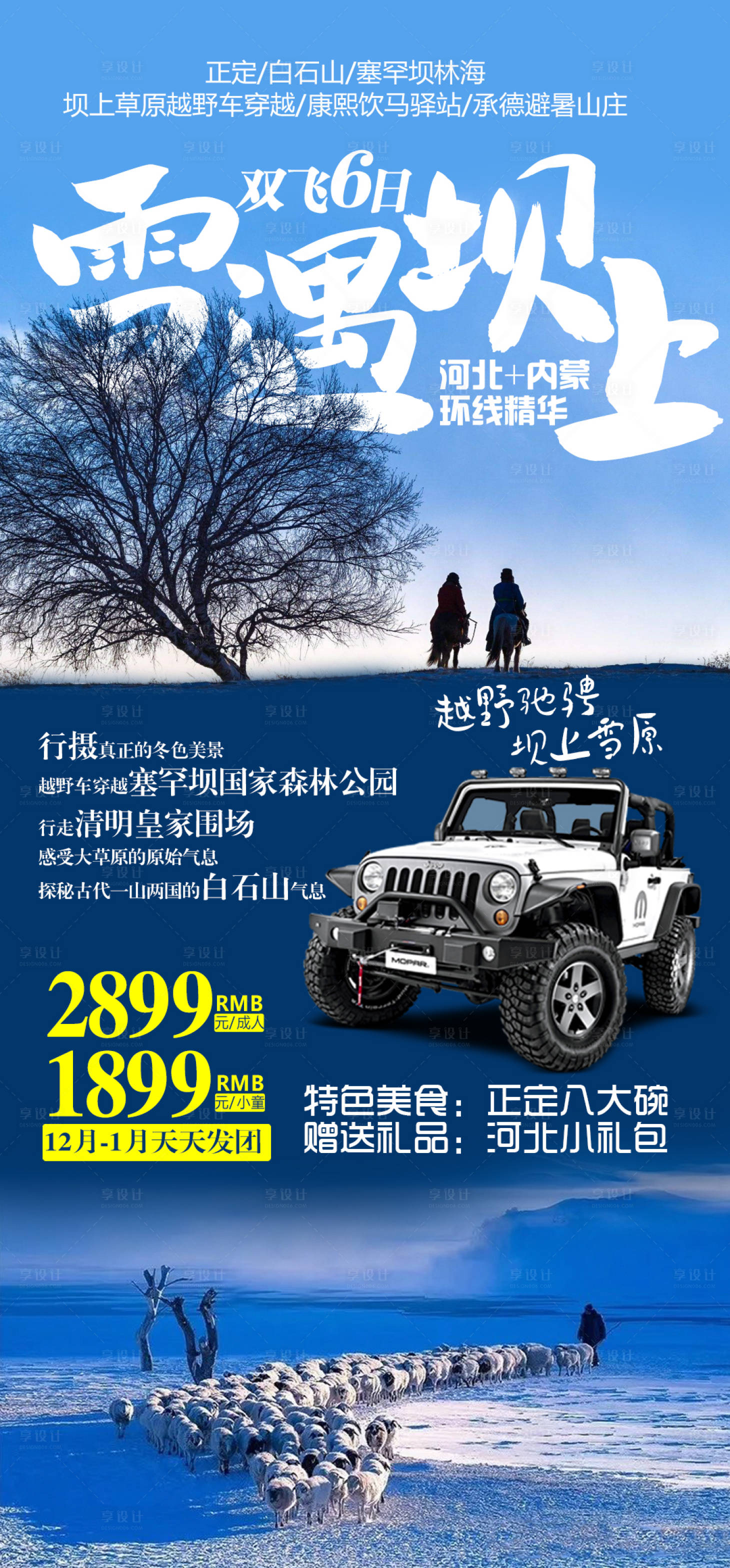 源文件下载【雪遇坝上】编号：39430002976914526