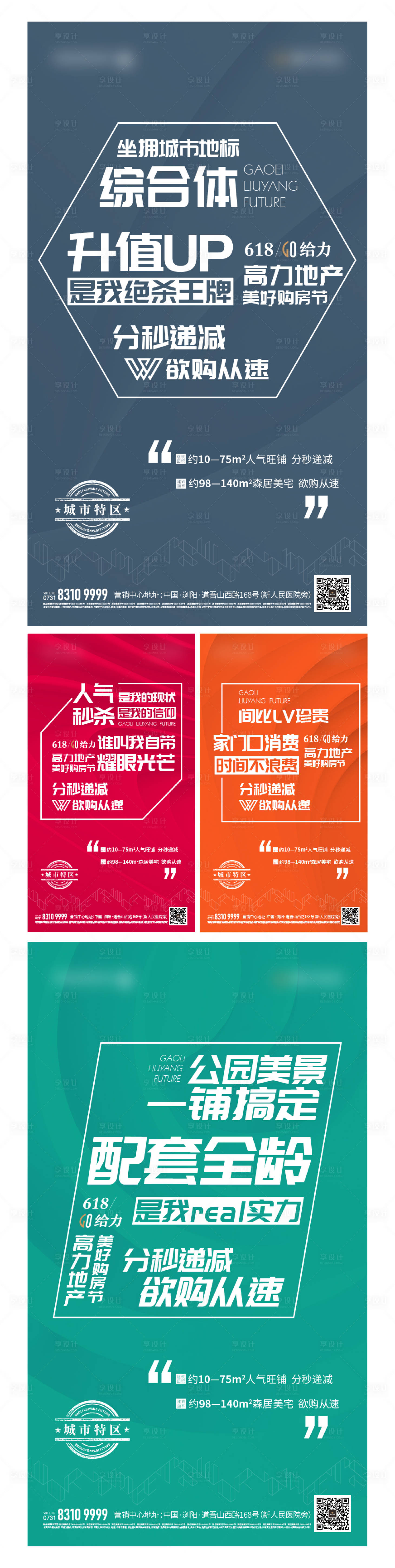 源文件下載【享設計】搜索編號：77480001861619051【地產大字報】