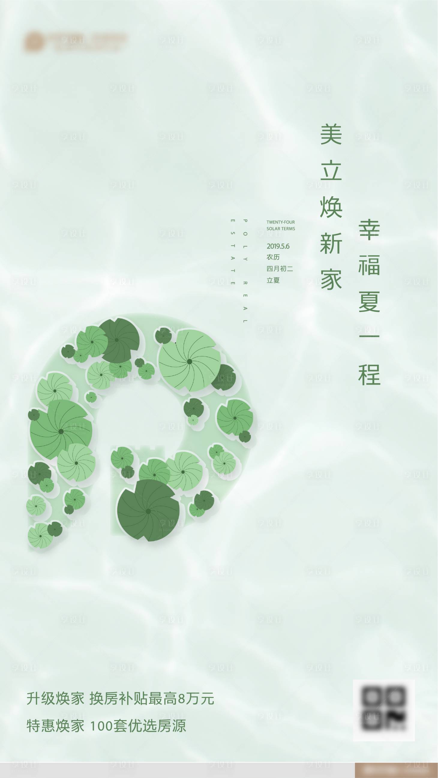 源文件下載【享設計】搜索編號：28170002820871141【節氣節點地產品牌海報】