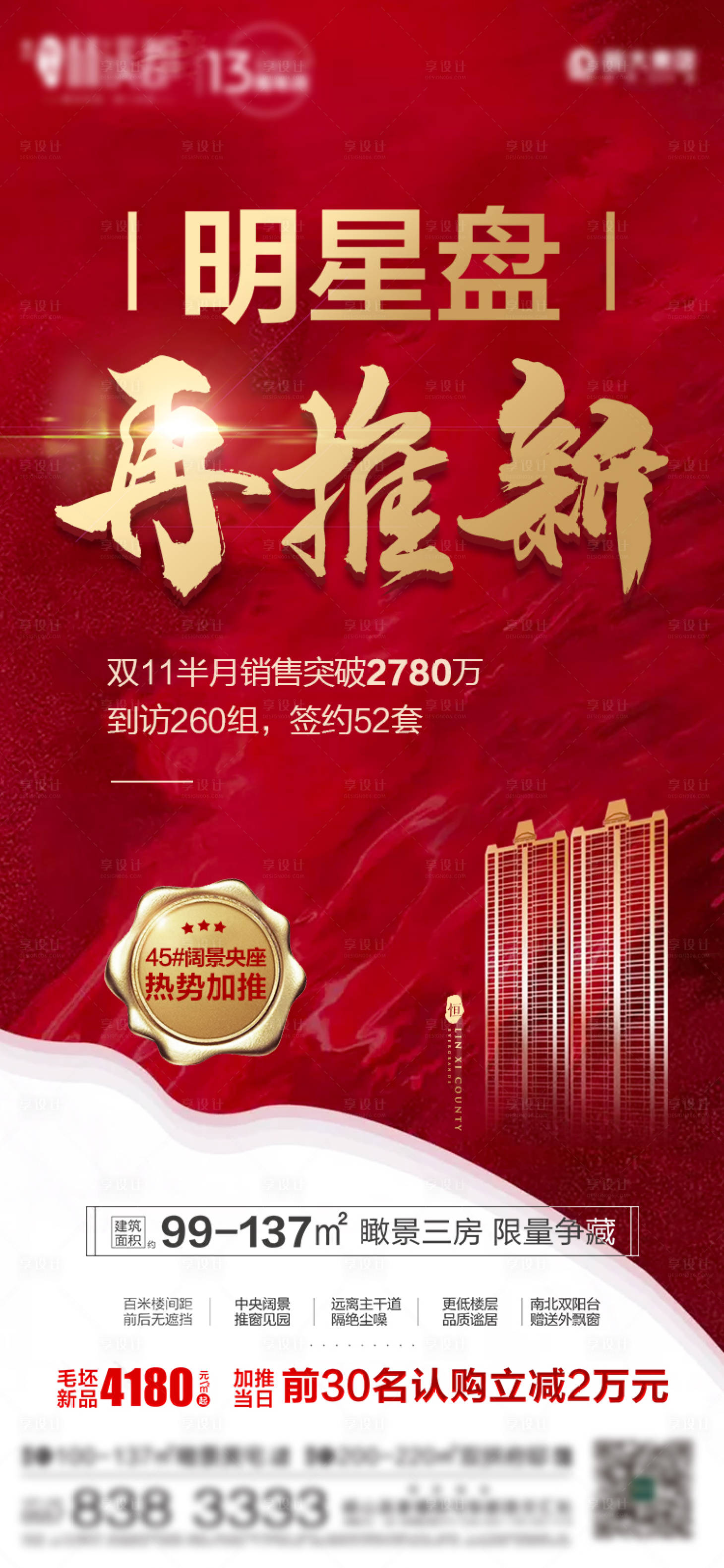 源文件下載【享設計】搜索編號：22500003103788610【熱銷海報】