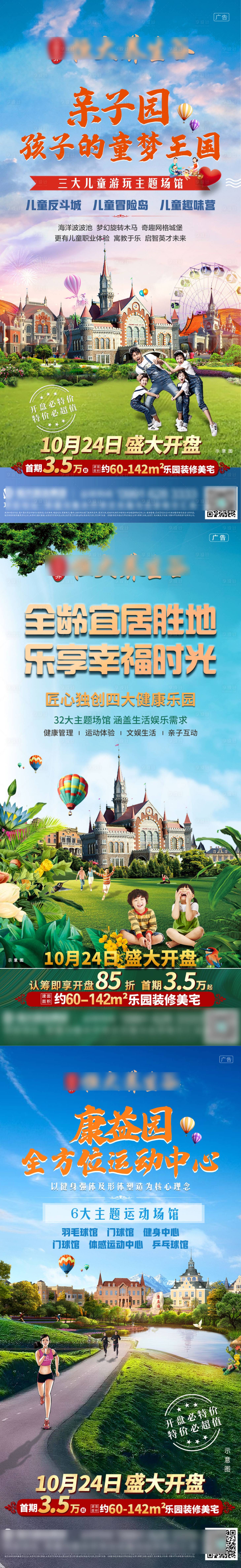 源文件下載【房地產城堡系列海報】編號：63740002923738603