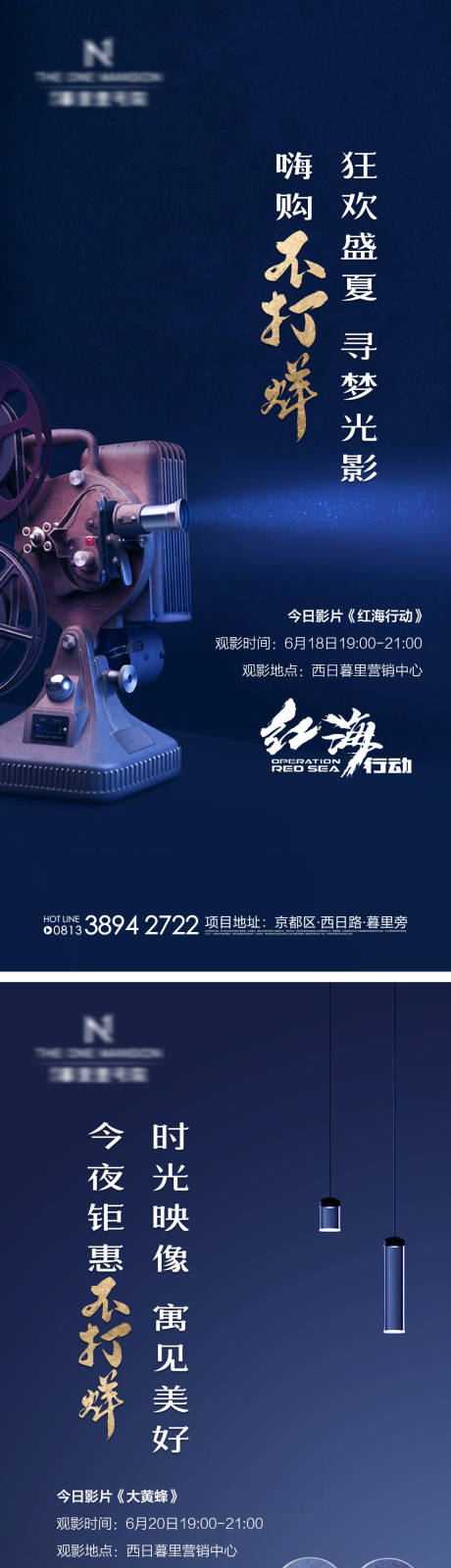 源文件下載【地產(chǎn)觀影放映機系列微信海報】編號：64800003049107651