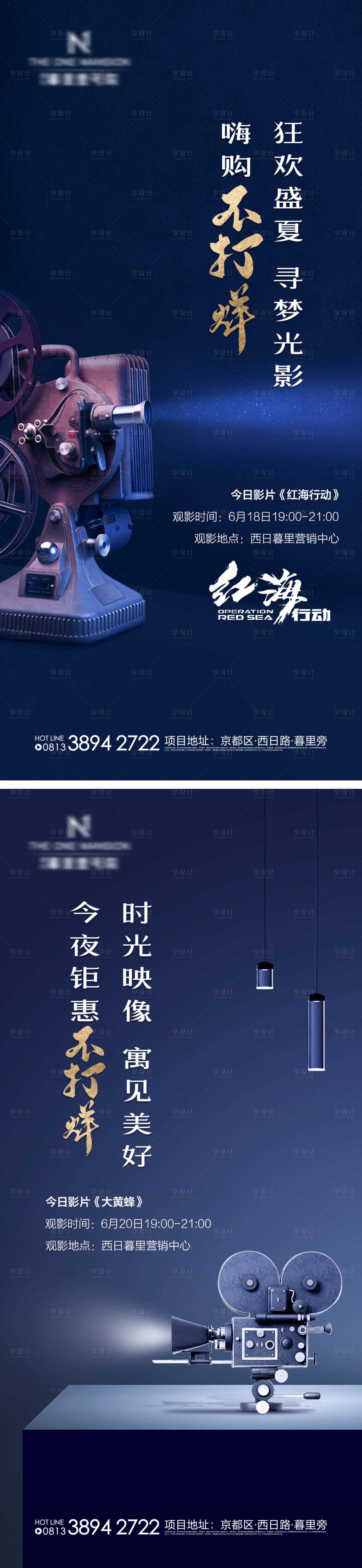 源文件下載【地產觀影放映機系列微信海報】編號：64800003049107651