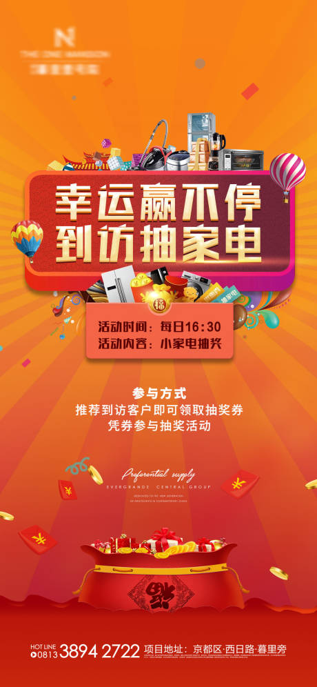 源文件下載【房地產(chǎn)家電紅包抽獎活動海報】編號：93710002888442821
