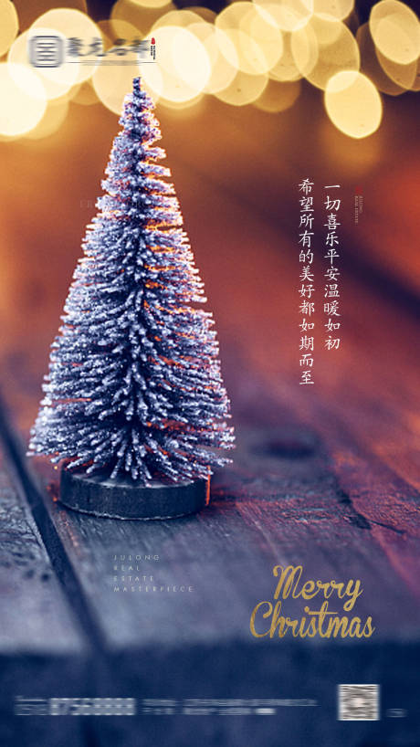 源文件下载【地产圣诞节海报】编号：91820002950435479