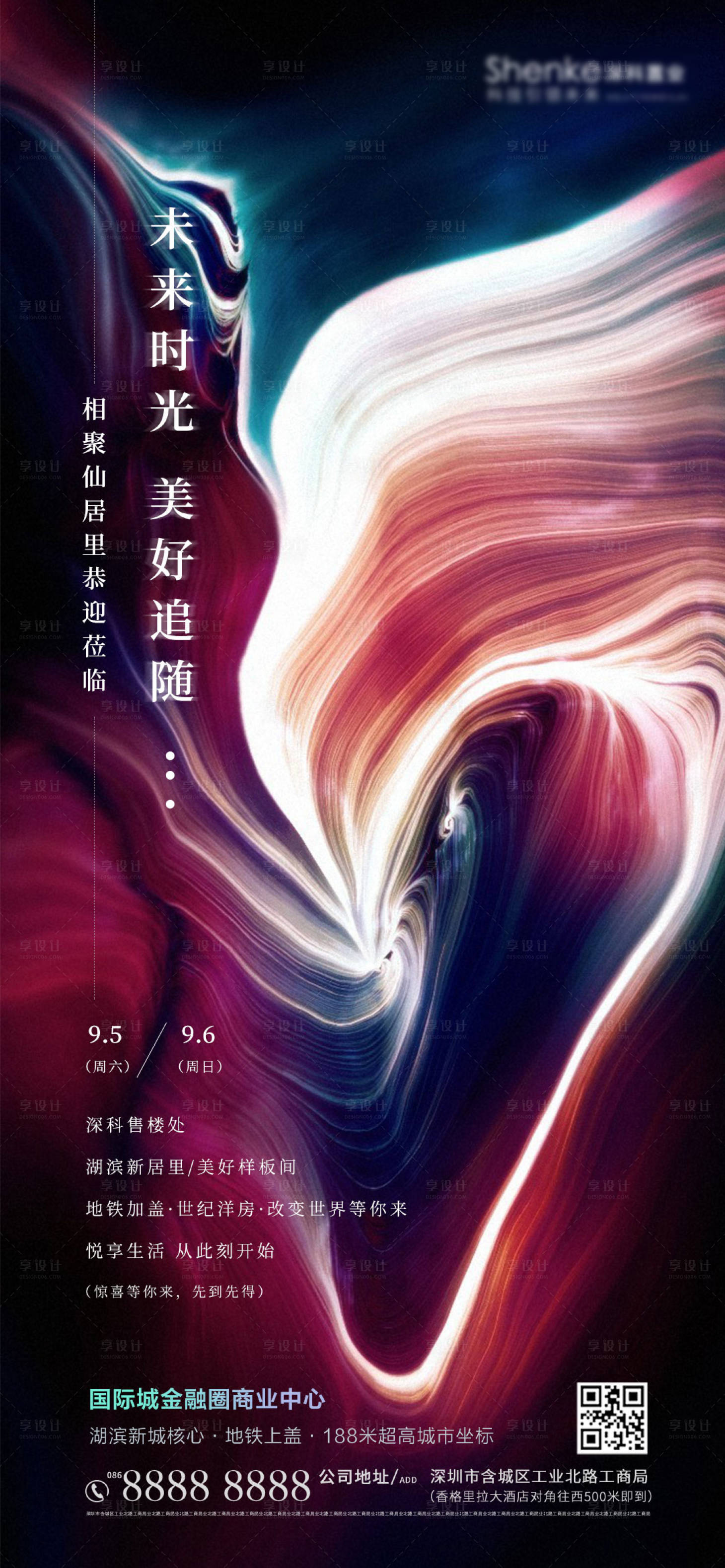 源文件下載【享設(shè)計】搜索編號：88870002948515383【地產(chǎn)商業(yè)海報】