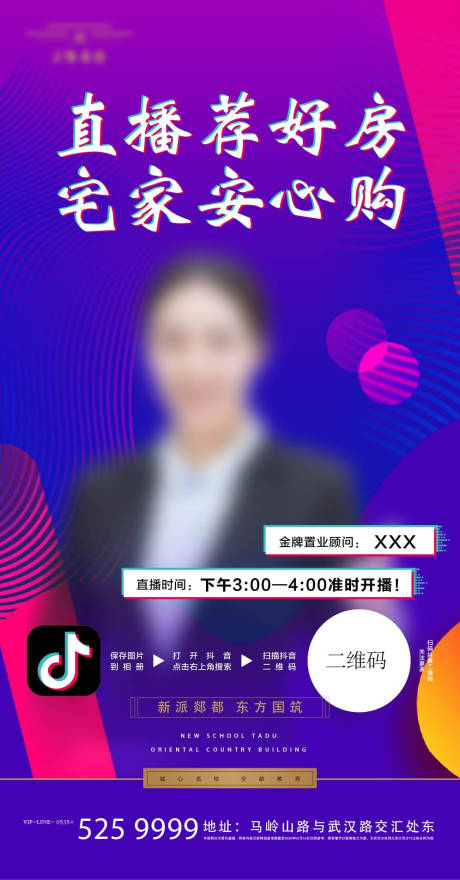 源文件下载【抖音看房直播海报】编号：15900003010802539