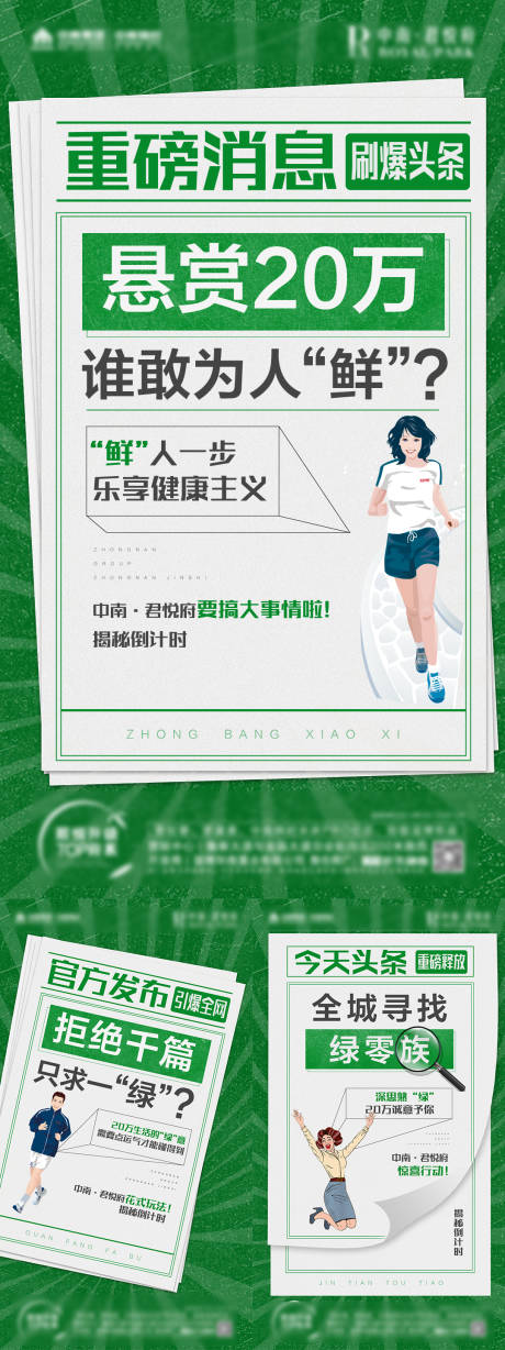 源文件下载【重磅消息大字报】编号：64270002812542060