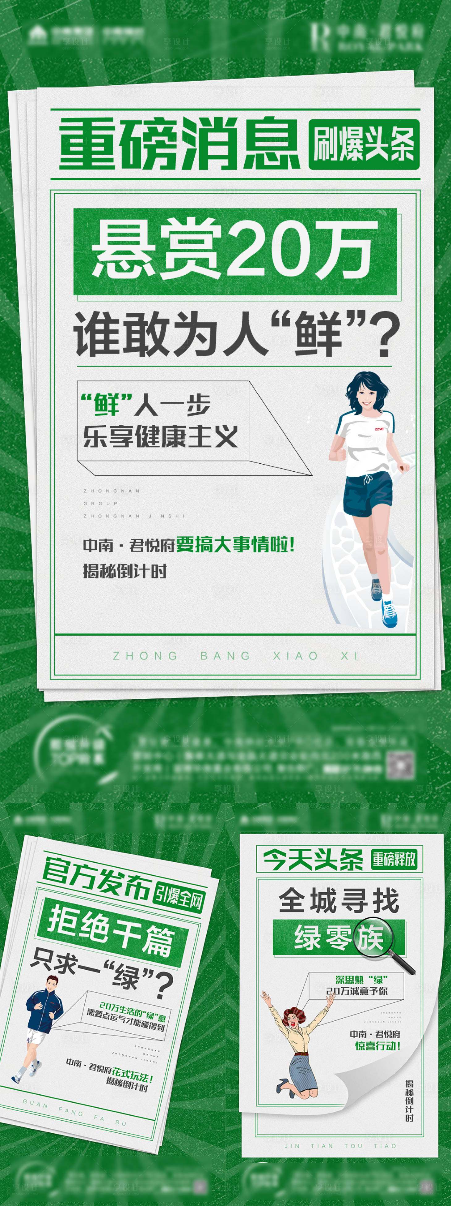 源文件下载【重磅消息大字报】编号：64270002812542060