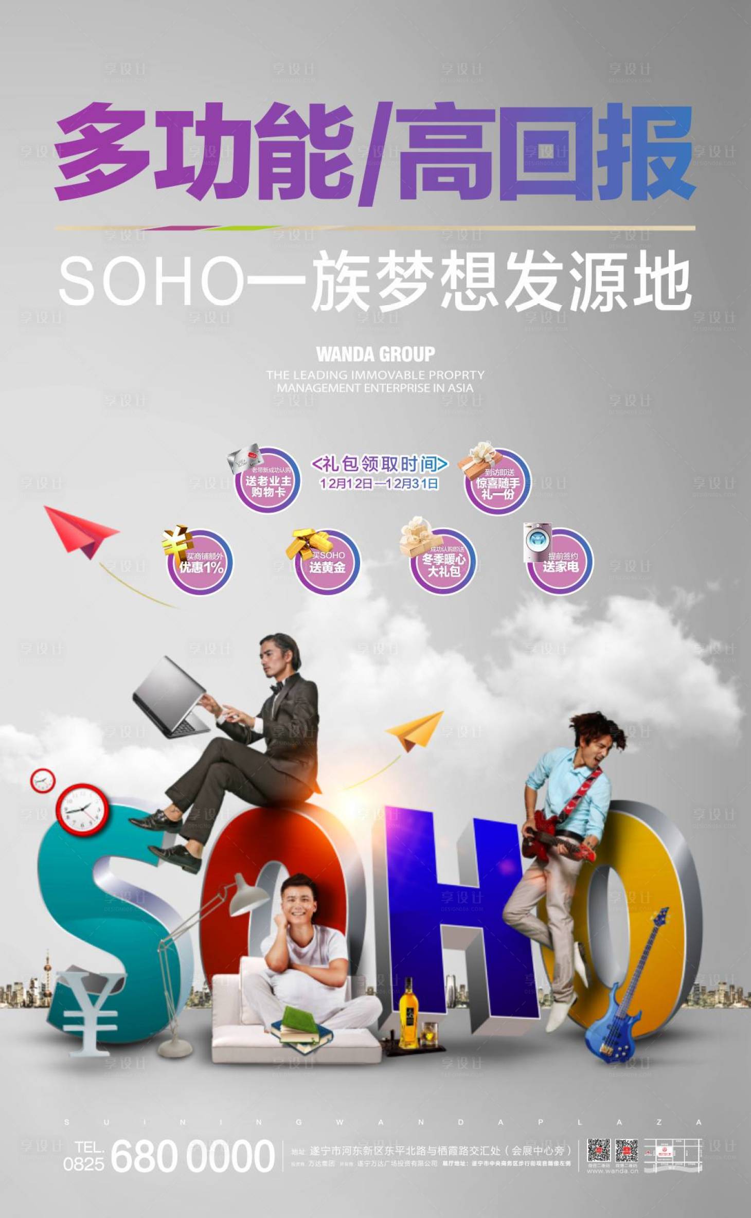 源文件下載【享設(shè)計(jì)】搜索編號：55740002826073924【公寓投資海報(bào)SOHO地產(chǎn)】