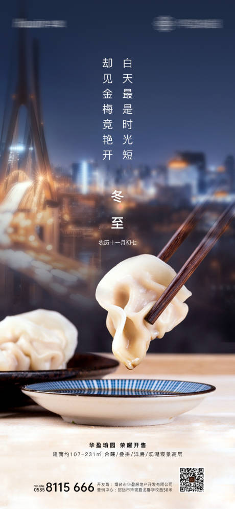源文件下载【享设计】搜索编号：86130002932219210【冬至节气海报】