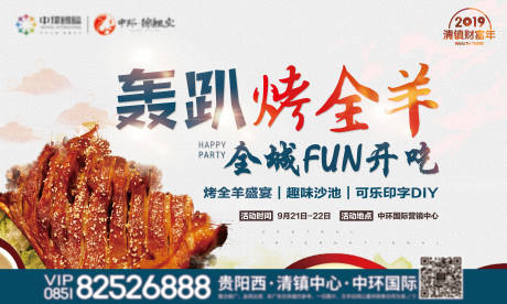 源文件下载【地产烤全羊活动背景板】编号：74910002764322907