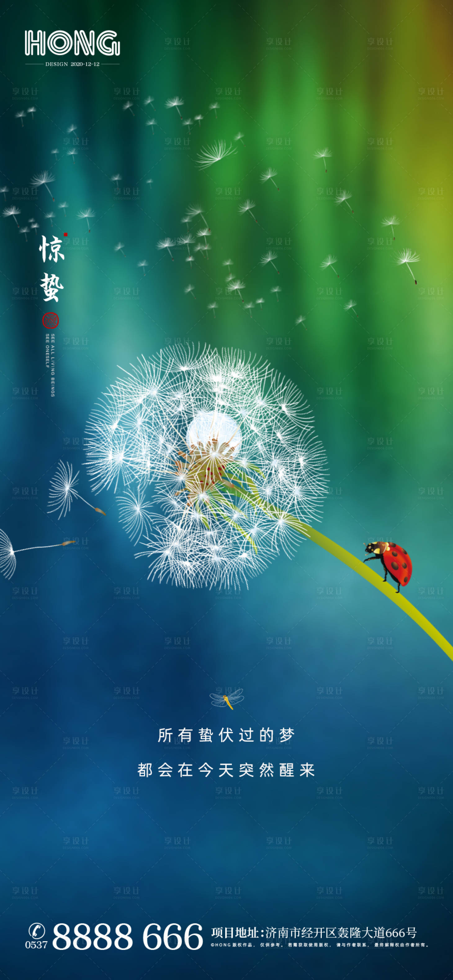源文件下載【享設(shè)計(jì)】搜索編號(hào)：73580002965281126【驚蟄節(jié)氣海報(bào)】