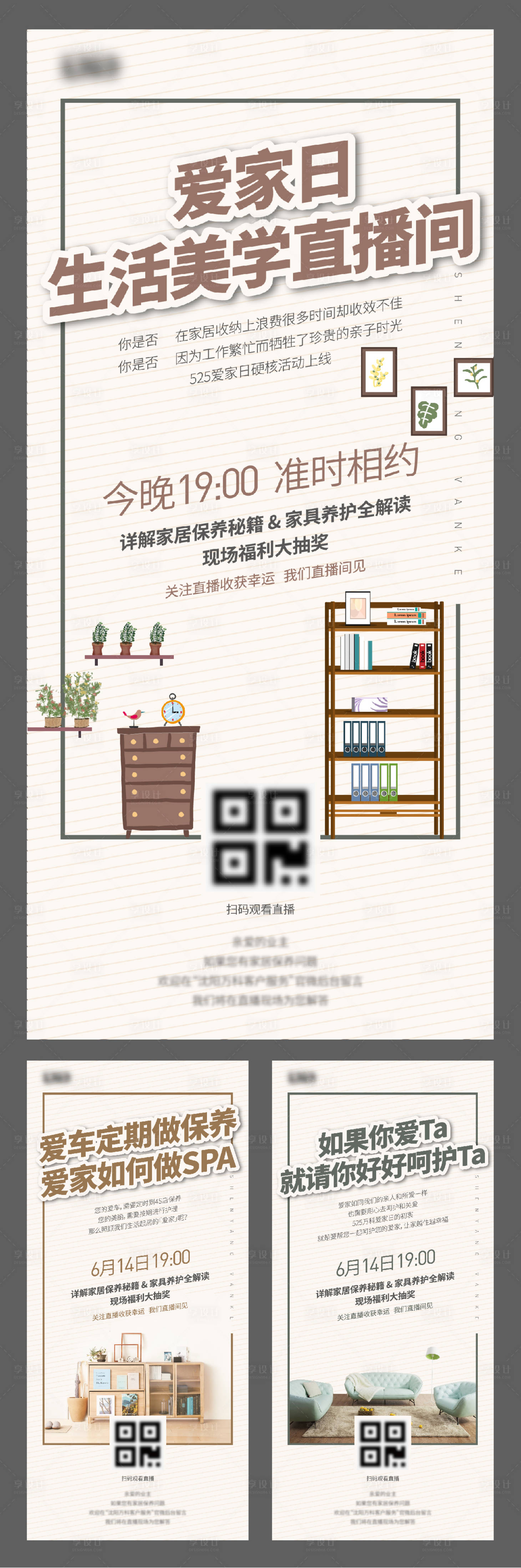 源文件下載【享設(shè)計(jì)】搜索編號：21380002760613250【家居直播系列海報(bào)】