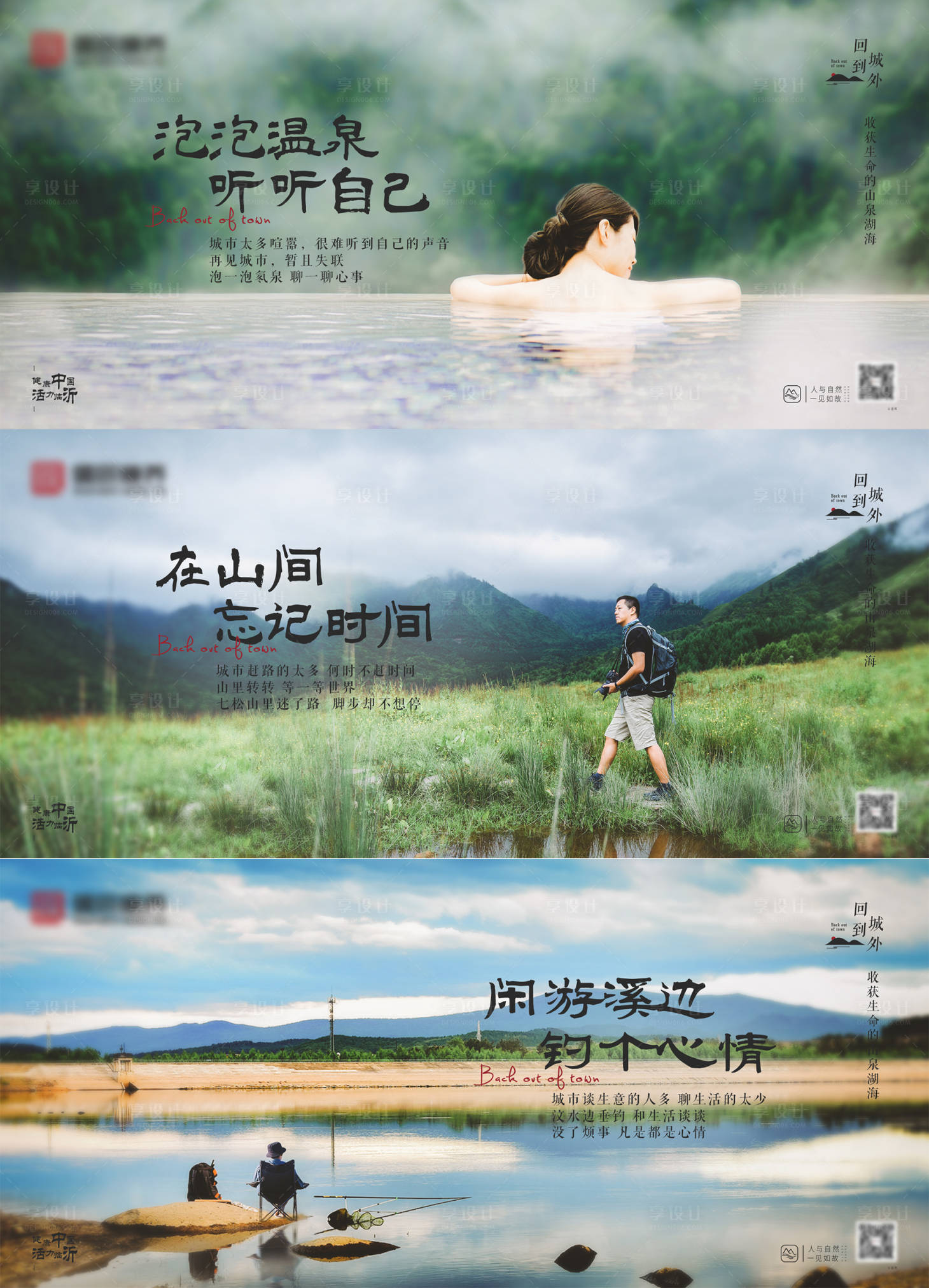 源文件下载【文旅城外系列刷屏海报】编号：69740002920555544