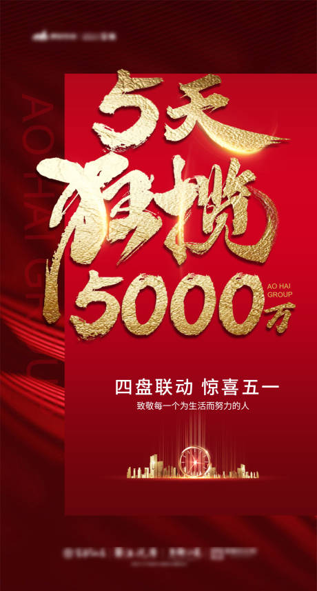源文件下载【享设计】搜索编号：54360002908279668【地产热销单图】