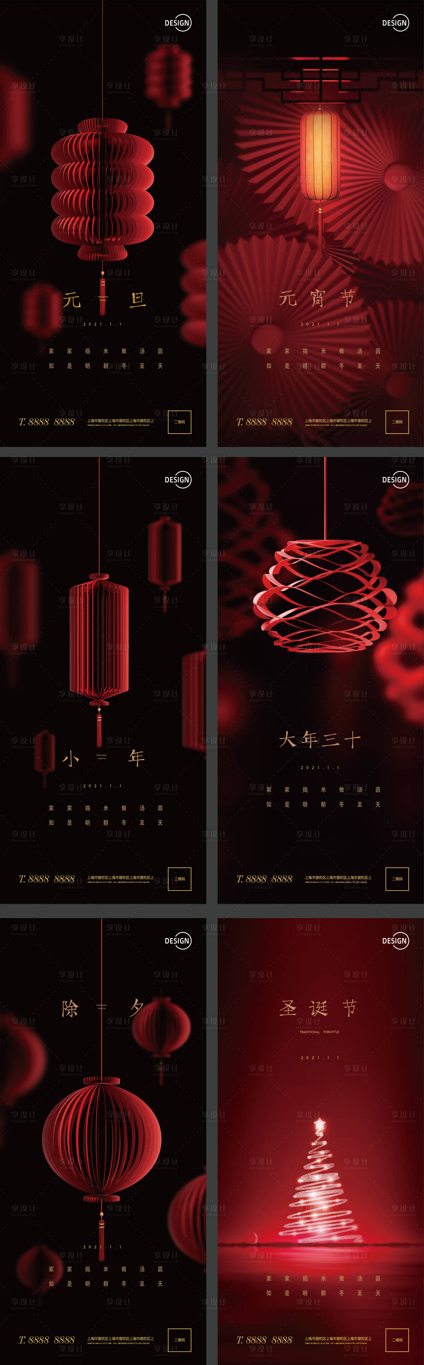 源文件下载【享设计】搜索编号：59710003039971503【新年系列海报】