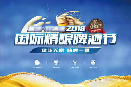 源文件下載【精釀啤酒節主畫面背景板】編號：48450002781081238
