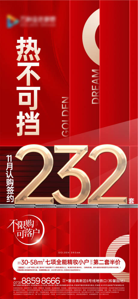 源文件下载【地产热销海报】编号：68720002784319955
