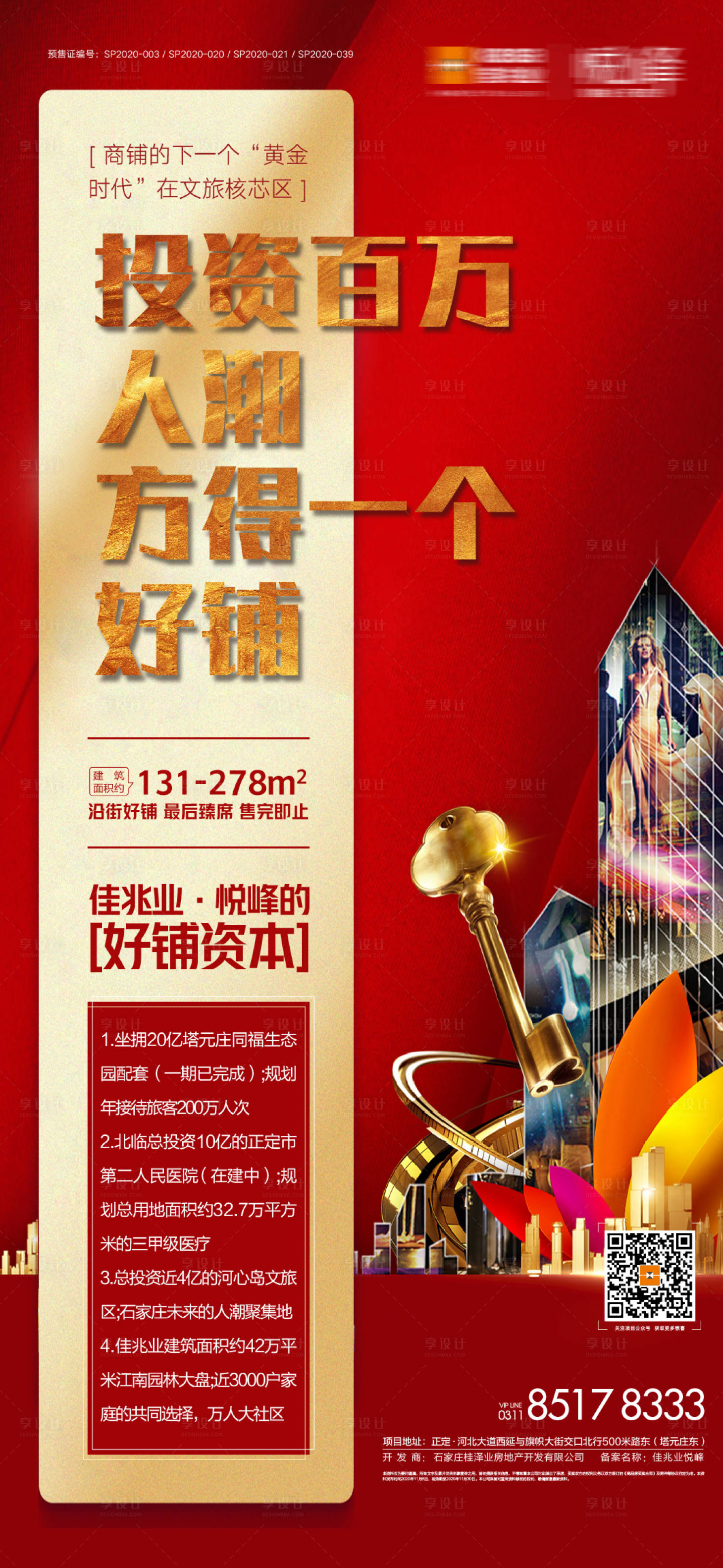 源文件下载【房地产商铺投资海报】编号：78650002900866465