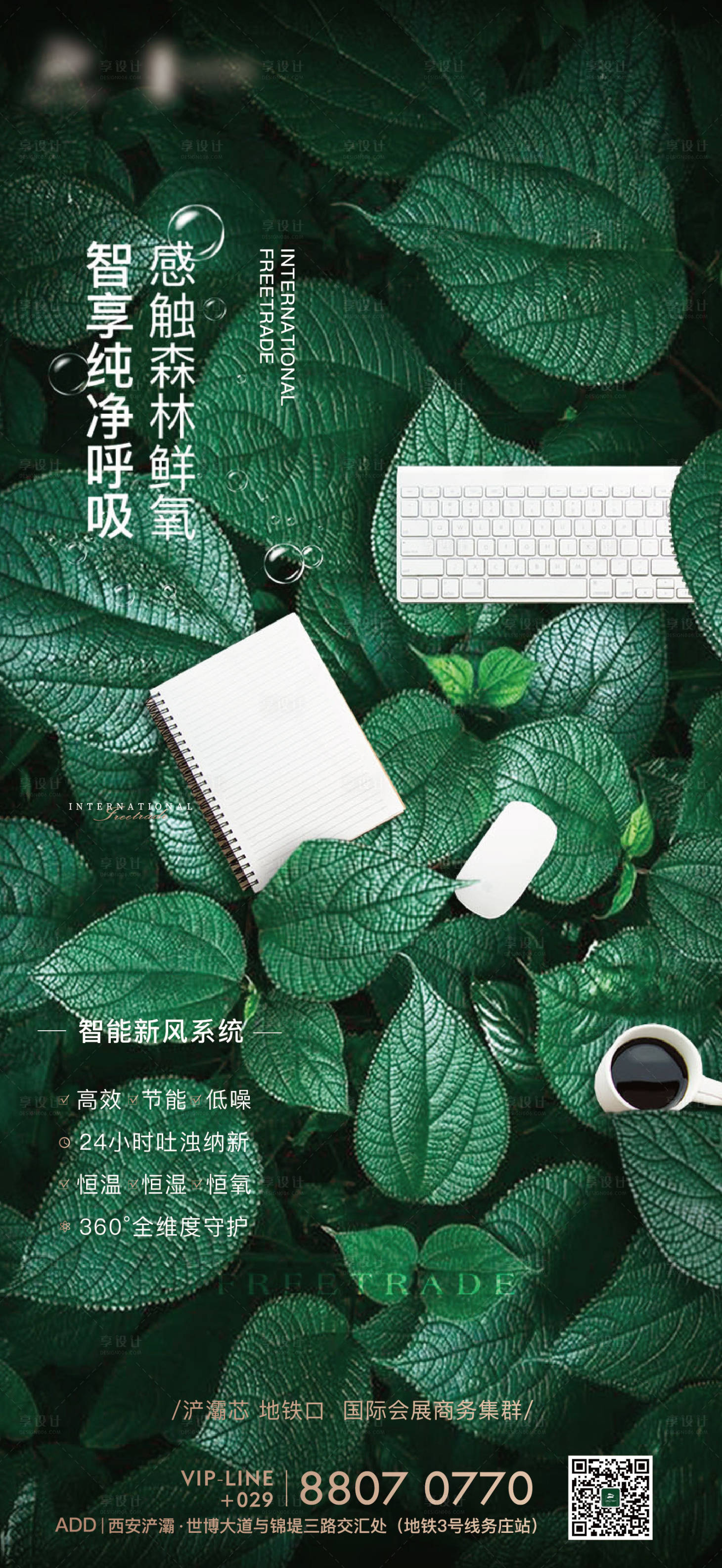 源文件下載【享設計】搜索編號：21470002850374770【綠色辦公新風系統價值單海報】