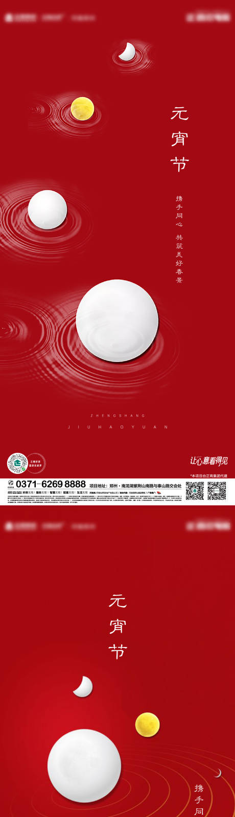 源文件下載【地產元宵節】編號：19610002888835322