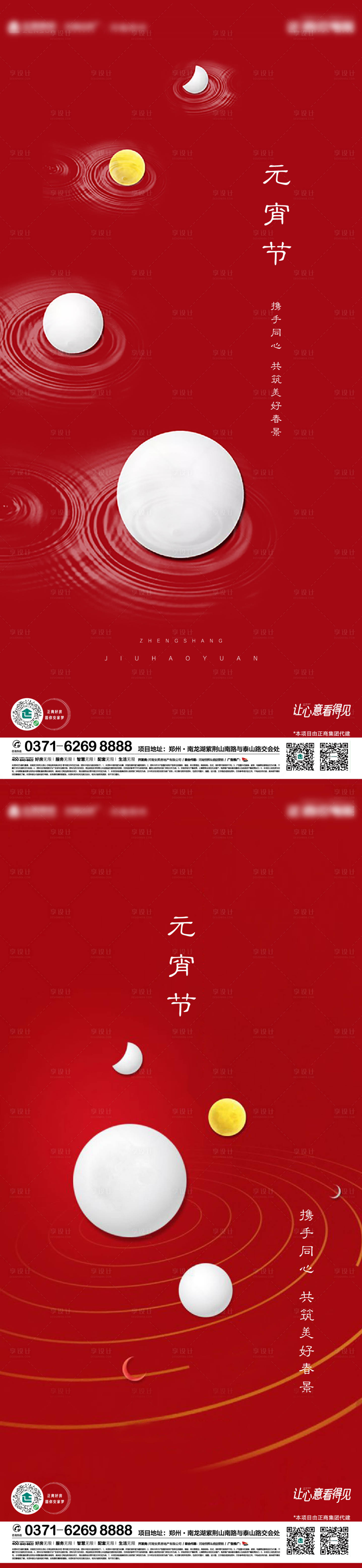 源文件下载【地产元宵节】编号：19610002888835322