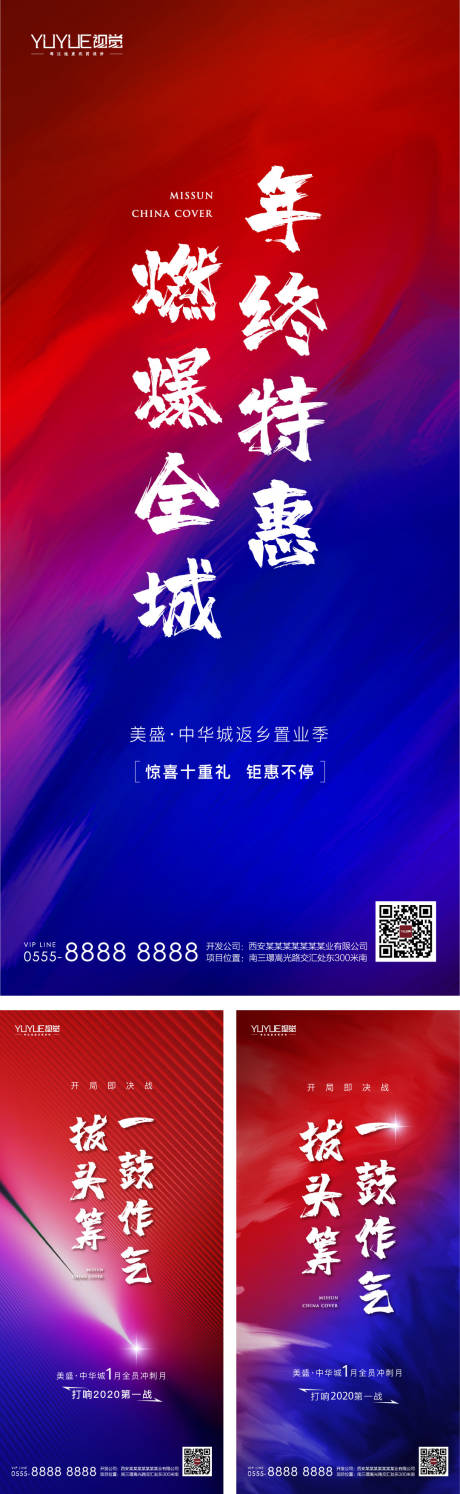 源文件下载【房地产年终冲刺海报】编号：83150002801548793