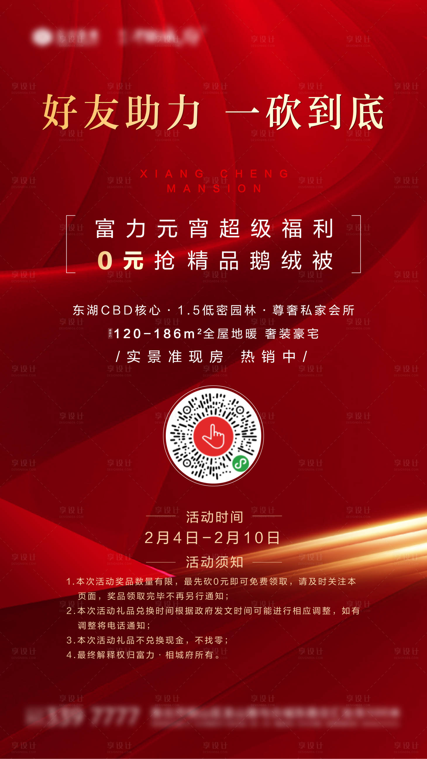 源文件下载【地产助力砍价活动海报】编号：23080002930653211