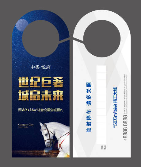 源文件下载【地产车挂物料设计】编号：90060002932626672