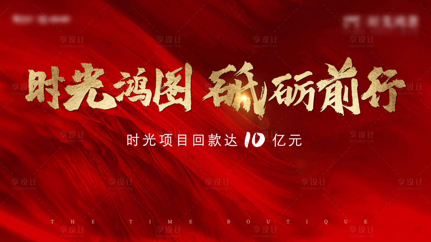 源文件下载【地产回款海报】编号：12100002840044403