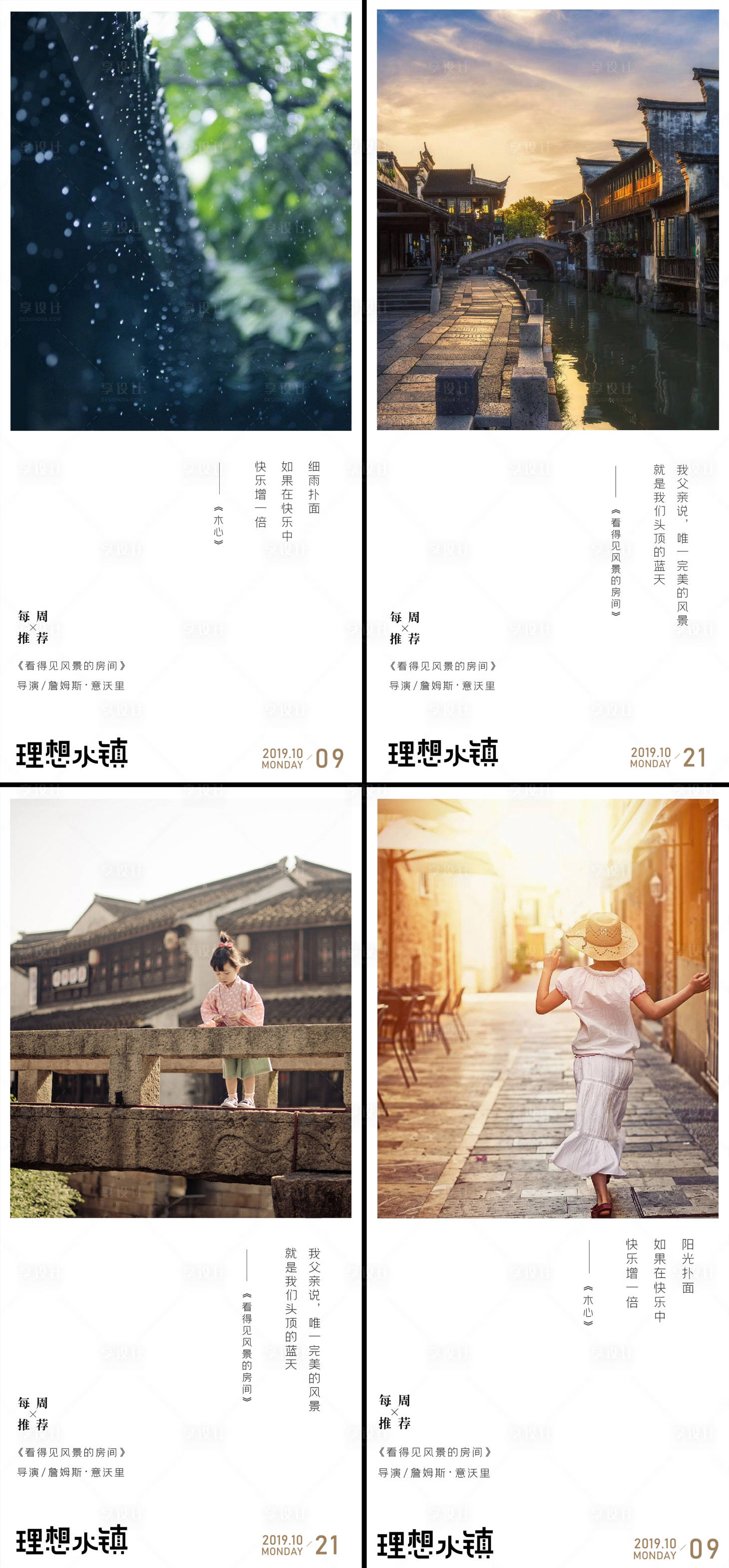 源文件下載【享設(shè)計(jì)】搜索編號：23710003106495321【文旅明信片海報】
