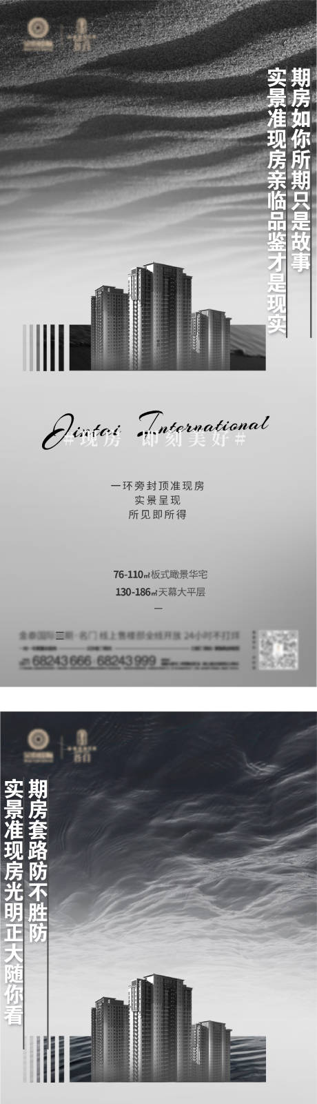 源文件下载【准现房价值点系列海报】编号：88740003084814252